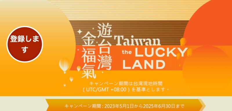 LuckyLandキャンペーン日本語画像