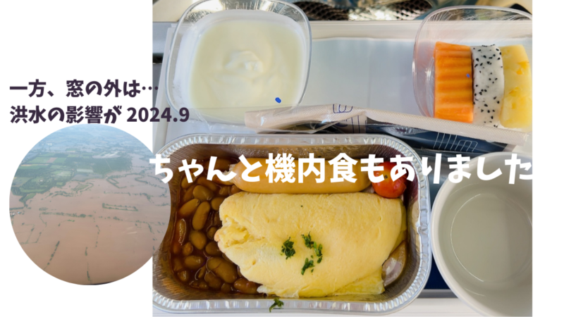 スワンナプーム空港からスコータイ空港行きの飛行機には機内食もついています