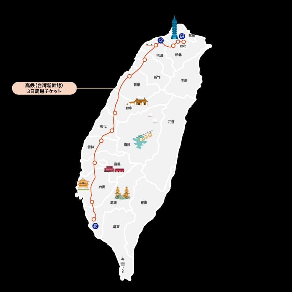 台湾新幹線の路線図 台北から高雄まで TAIWAN PASS高鉄版の対象範囲